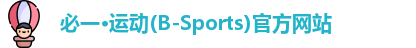 必一运动官网
